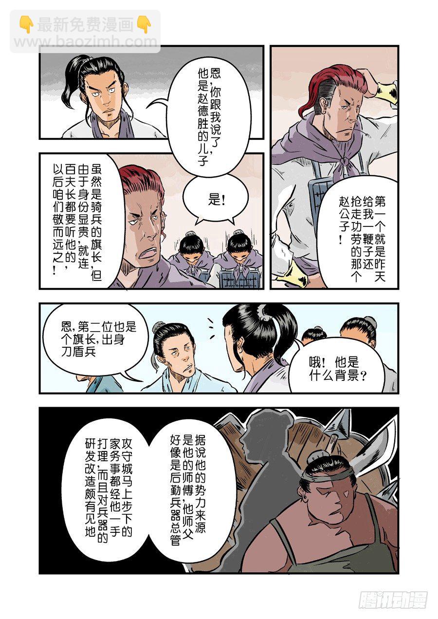 《单禺玄言》第一章 窈窕淑女一 第4页