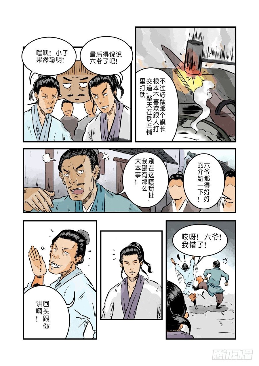 《单禺玄言》第一章 窈窕淑女一 第5页