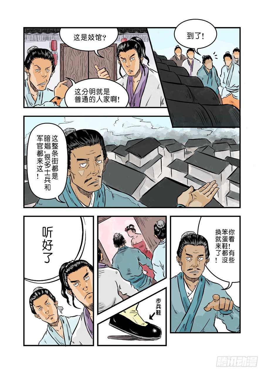 《单禺玄言》第一章 窈窕淑女一 第6页