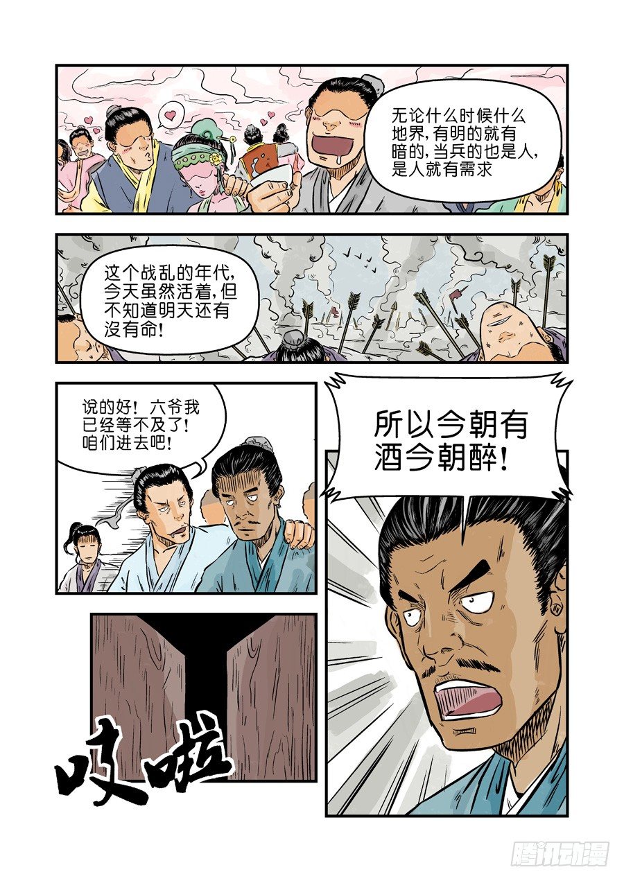 《单禺玄言》第一章 窈窕淑女一 第7页