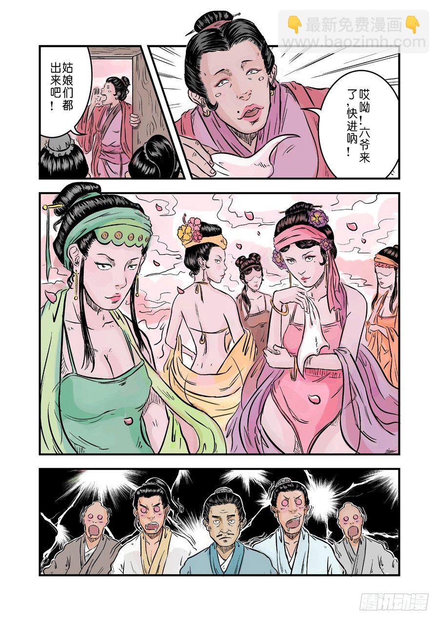 《单禺玄言》第一章 窈窕淑女一 第8页