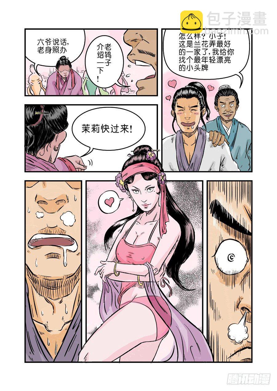 《单禺玄言》第一章 窈窕淑女一 第9页