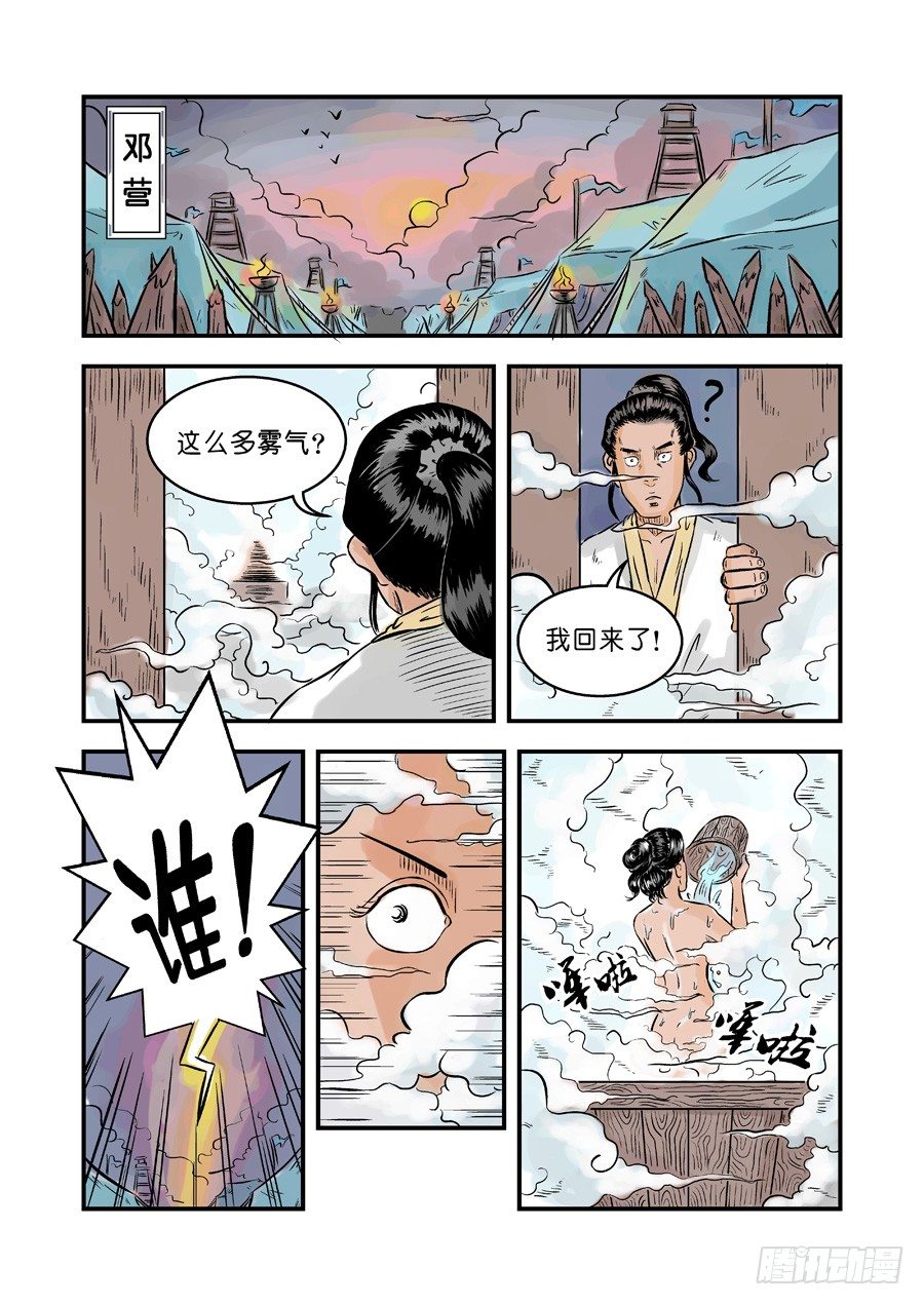 《单禺玄言》第一章窈窕淑女三 第10页