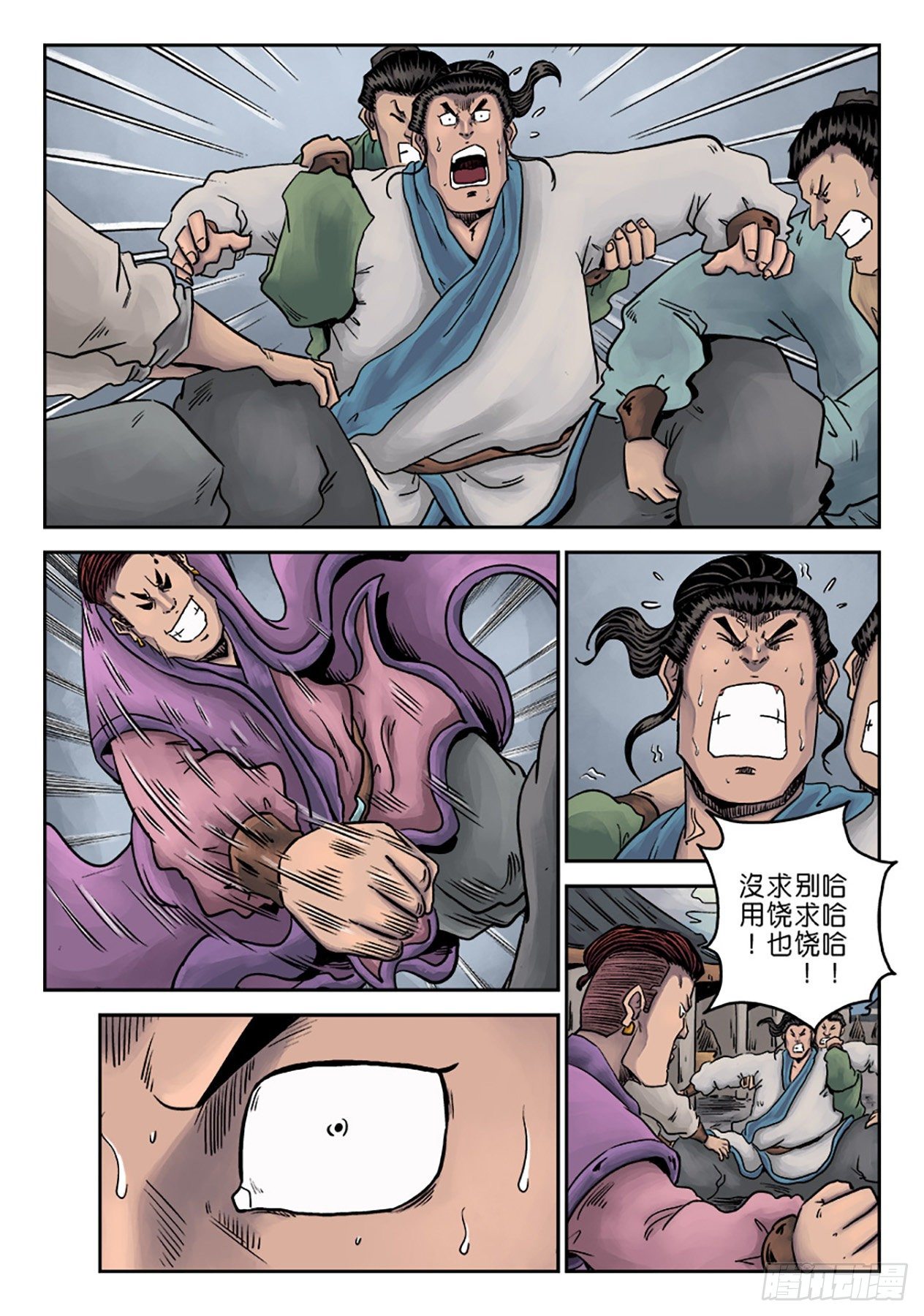 《单禺玄言》第一章窈窕淑女三 第15页