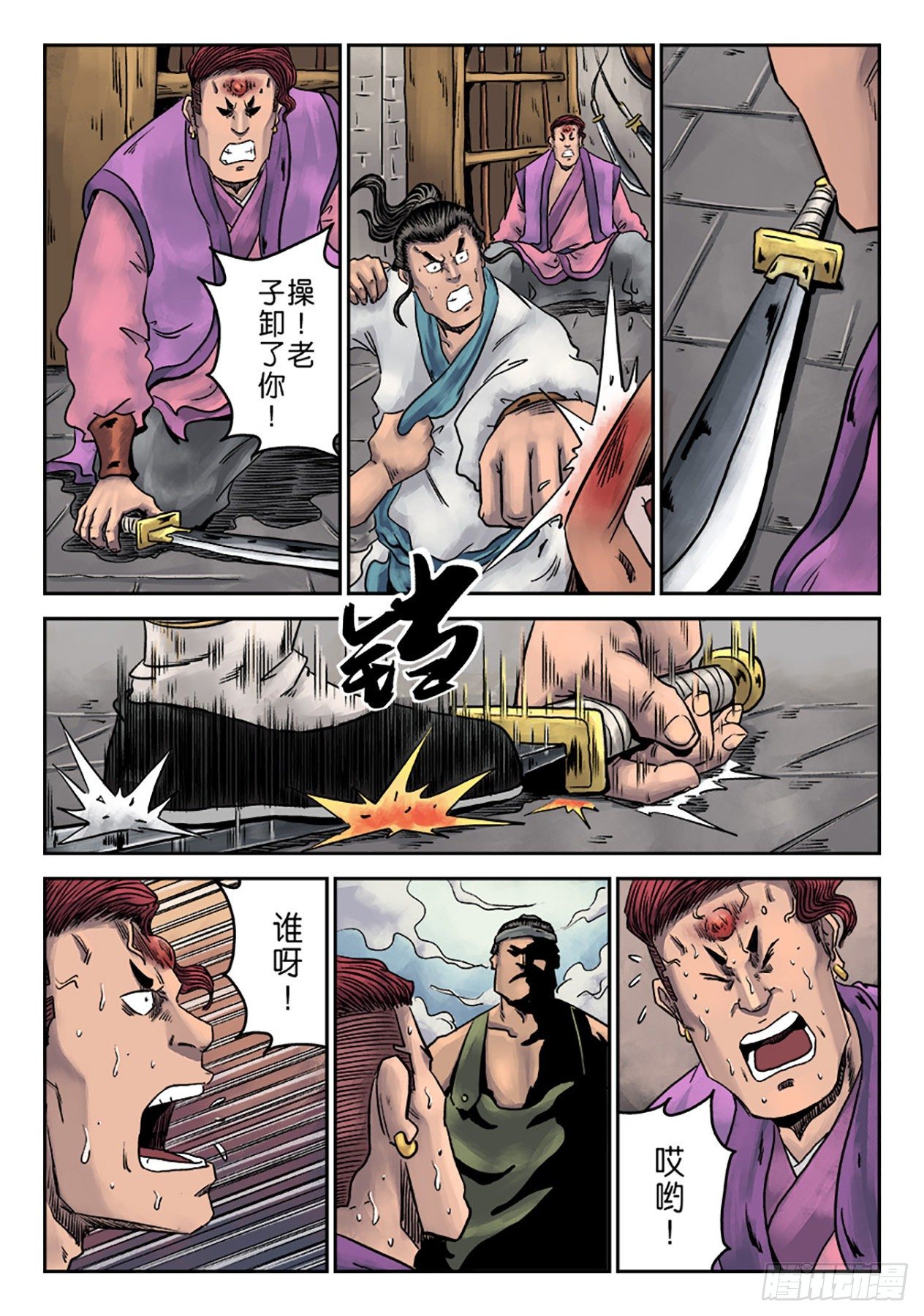 《单禺玄言》第一章窈窕淑女三 第18页