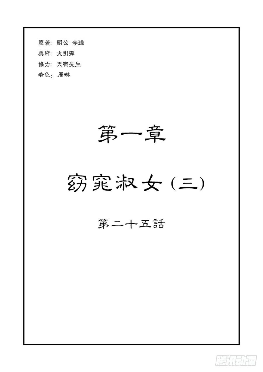 《单禺玄言》第一章窈窕淑女三 第1页