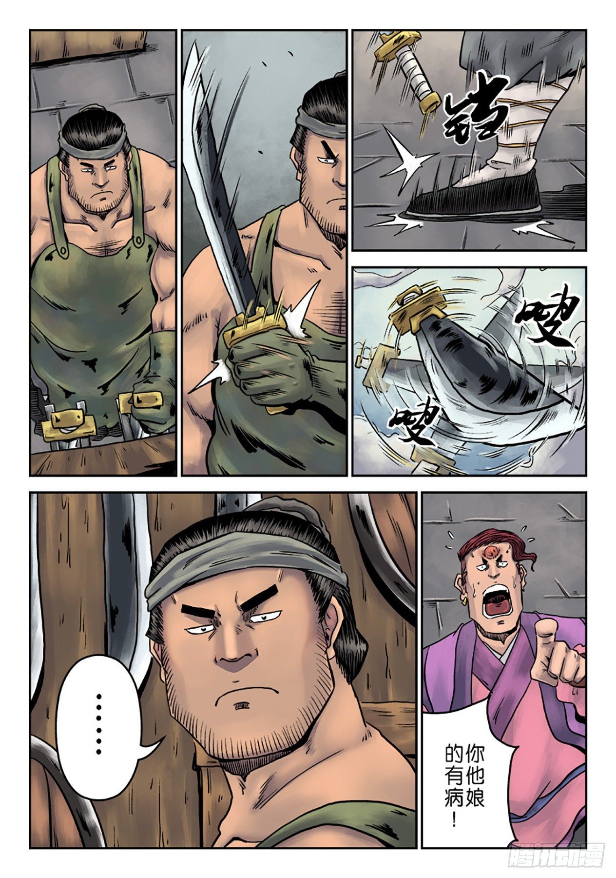 《单禺玄言》第一章窈窕淑女三 第20页