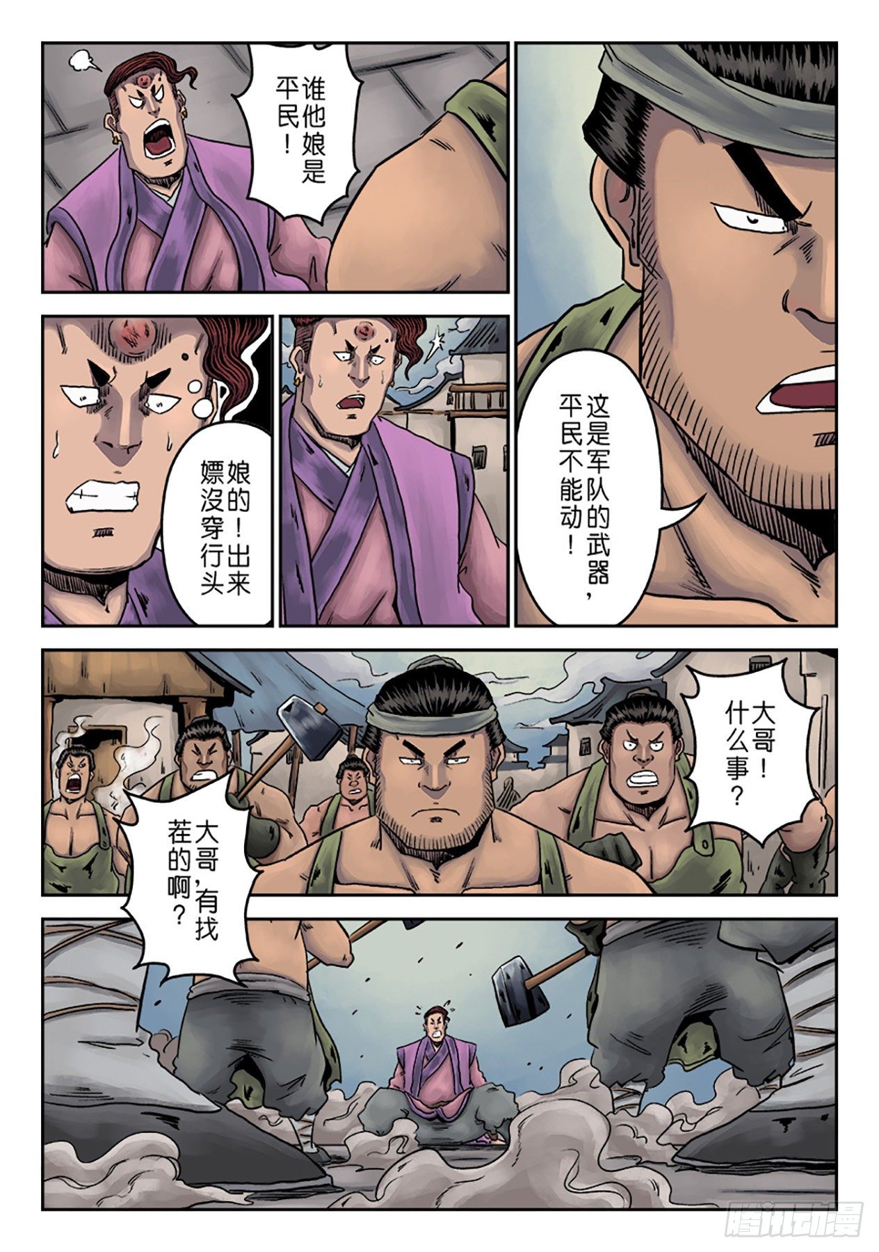 《单禺玄言》第一章窈窕淑女三 第21页