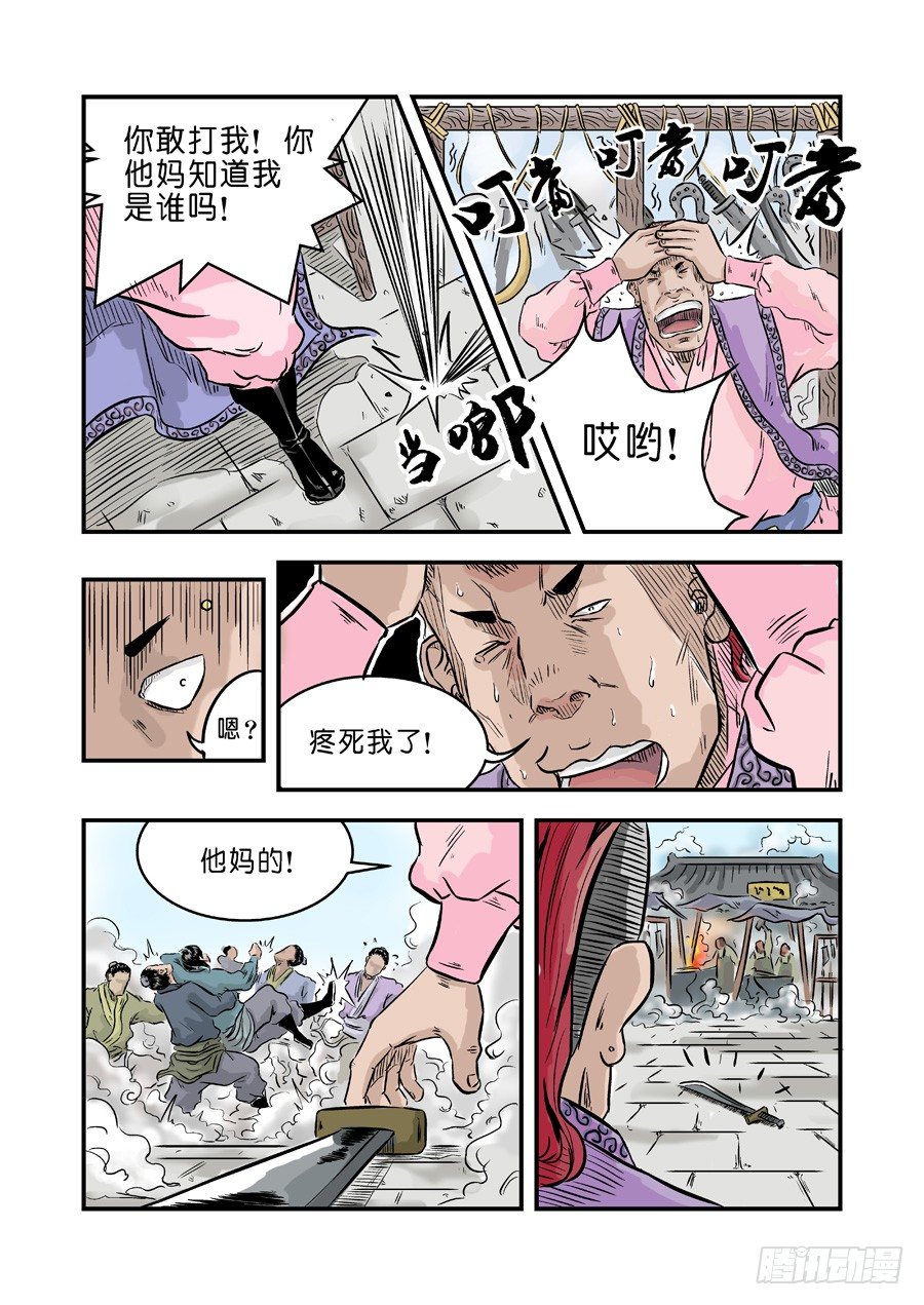 《单禺玄言》第一章窈窕淑女三 第4页