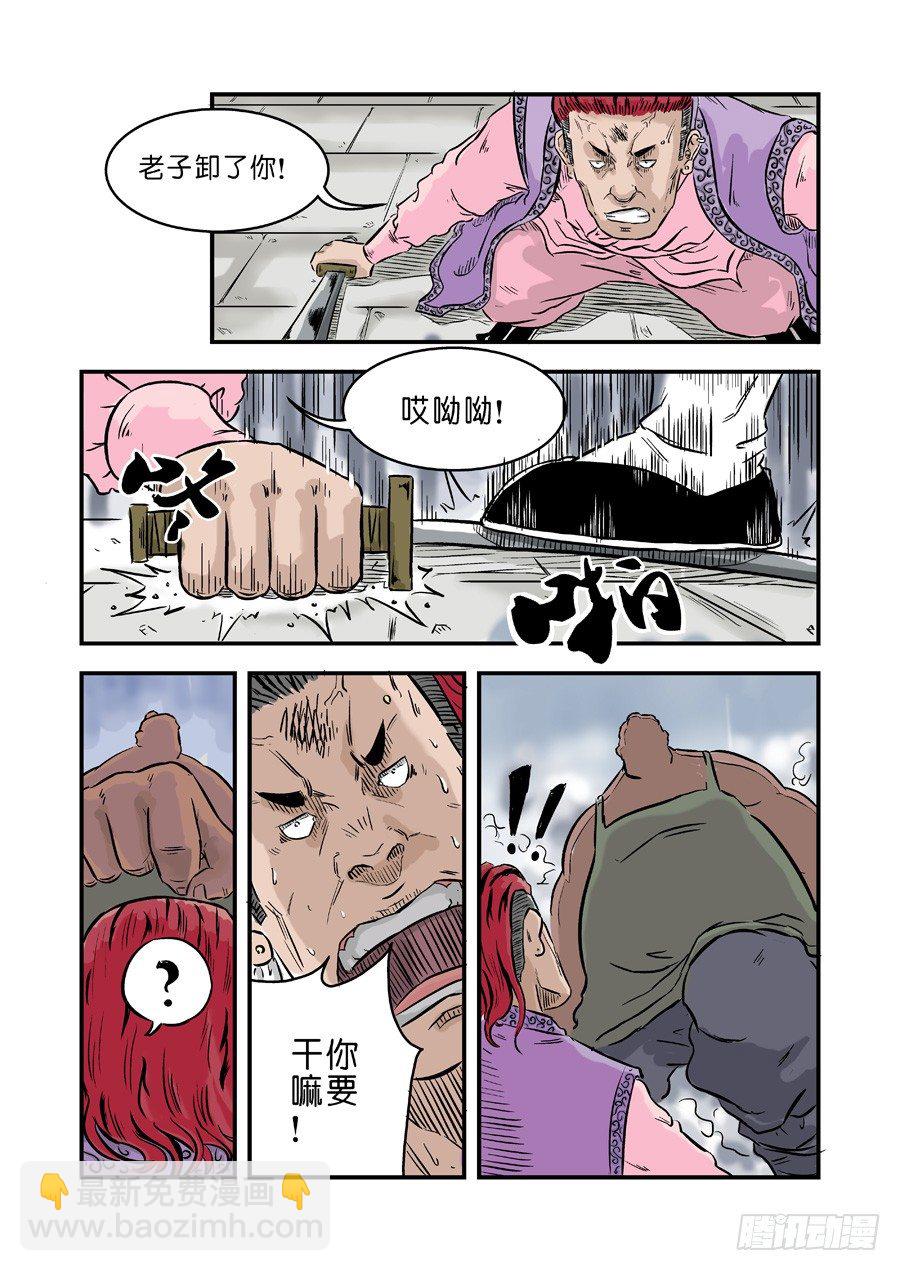 《单禺玄言》第一章窈窕淑女三 第5页