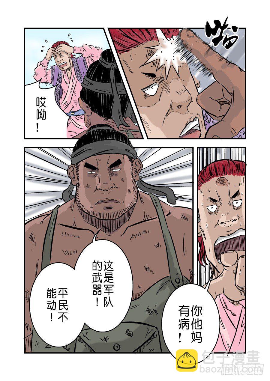 《单禺玄言》第一章窈窕淑女三 第6页