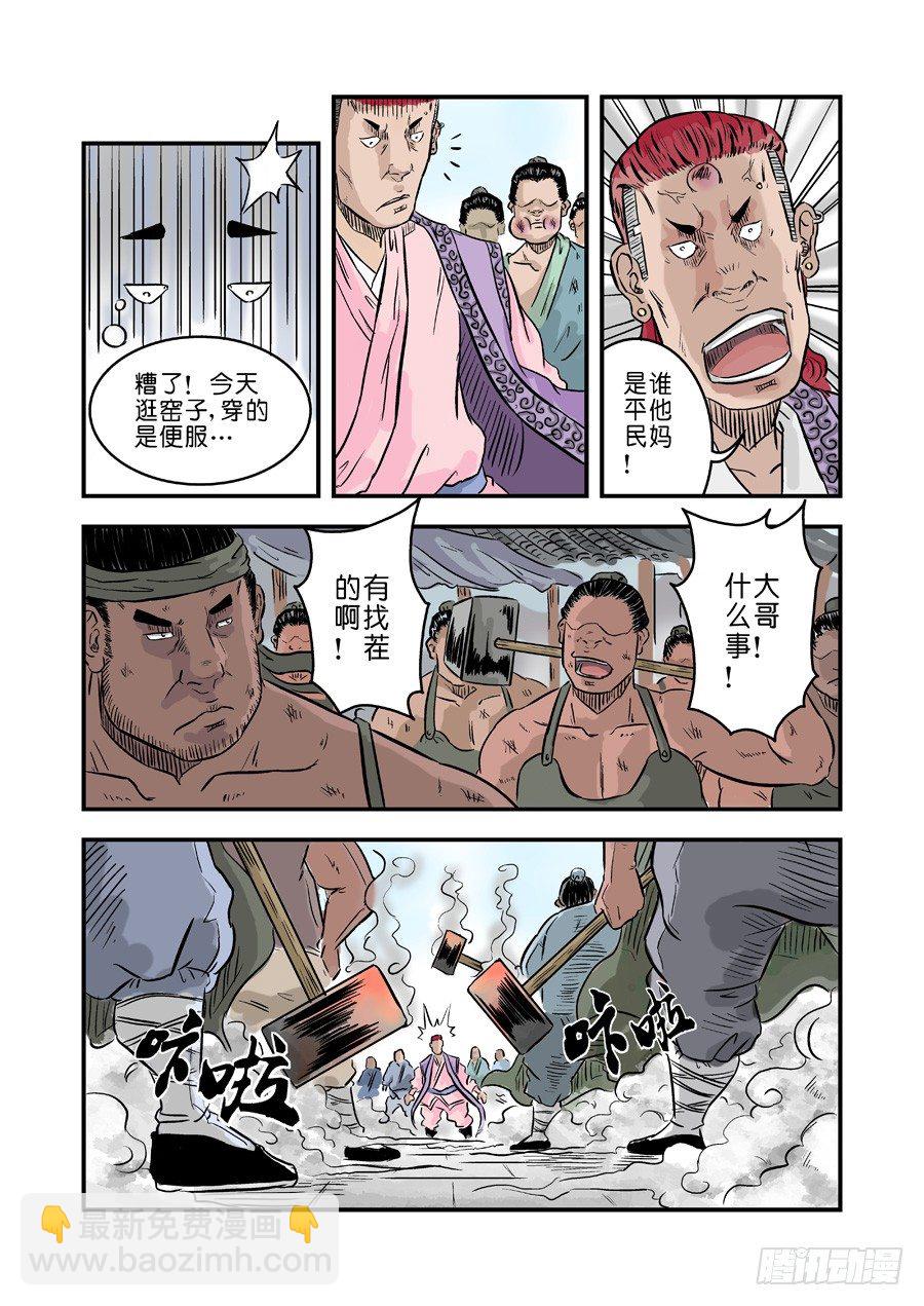 《单禺玄言》第一章窈窕淑女三 第7页