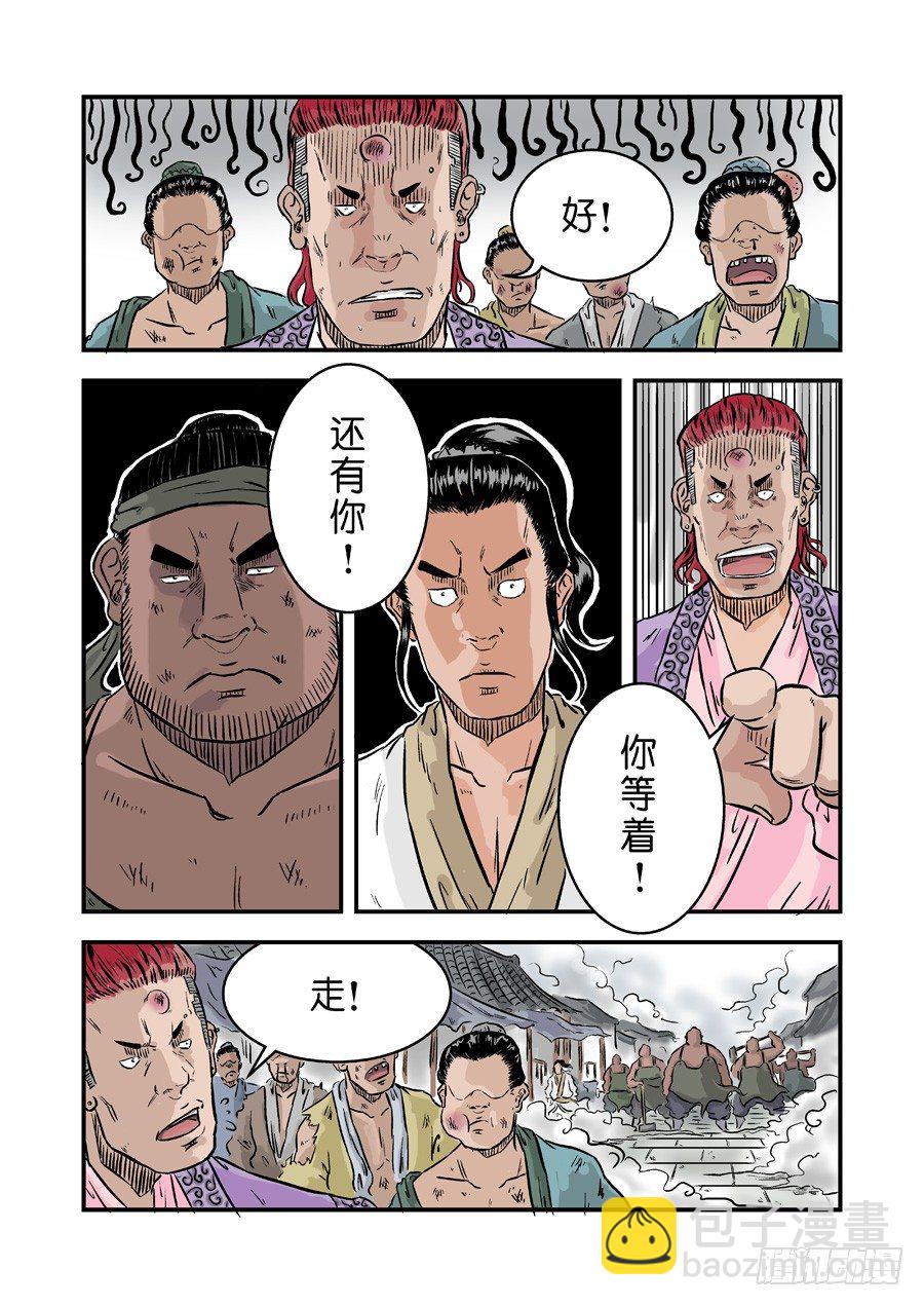 《单禺玄言》第一章窈窕淑女三 第8页