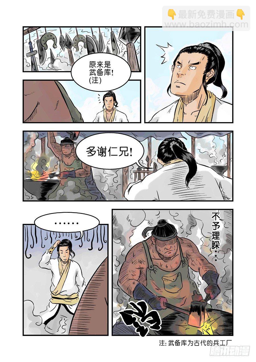 《单禺玄言》第一章窈窕淑女三 第9页