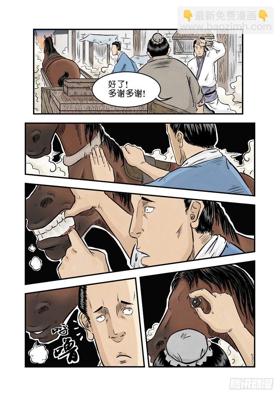 《单禺玄言》第一章窈窕淑女完 第10页