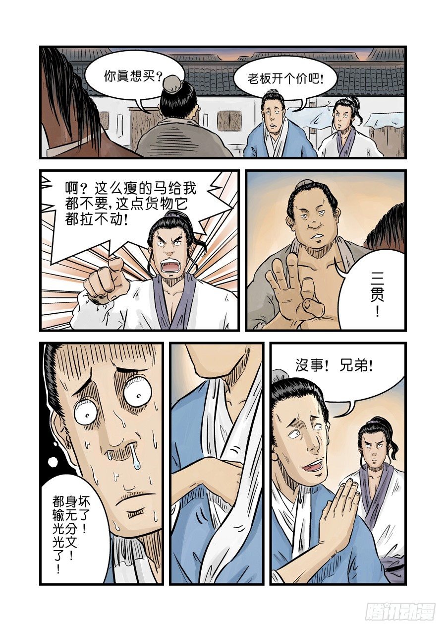 《单禺玄言》第一章窈窕淑女完 第11页