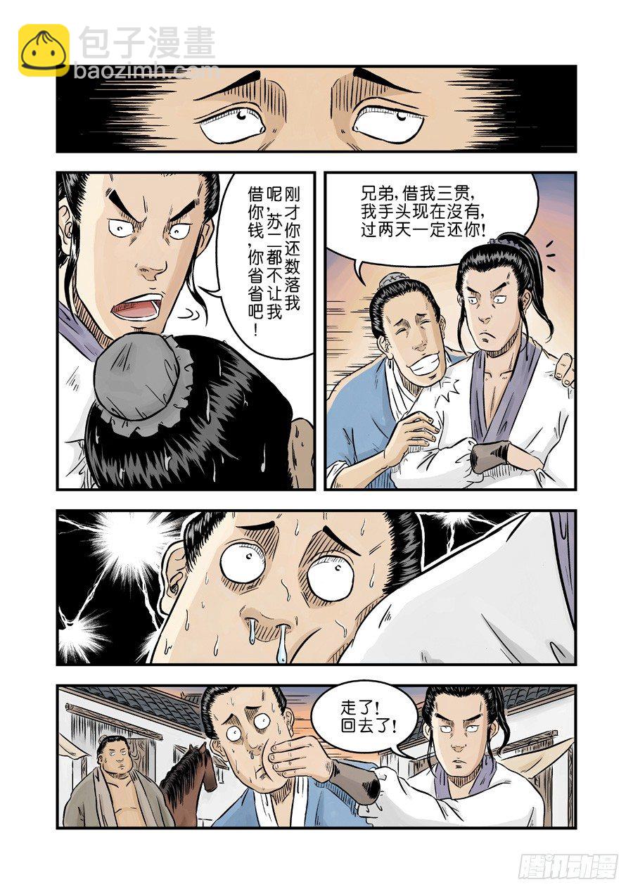 《单禺玄言》第一章窈窕淑女完 第12页