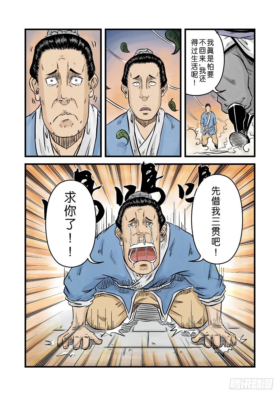 《单禺玄言》第一章窈窕淑女完 第13页
