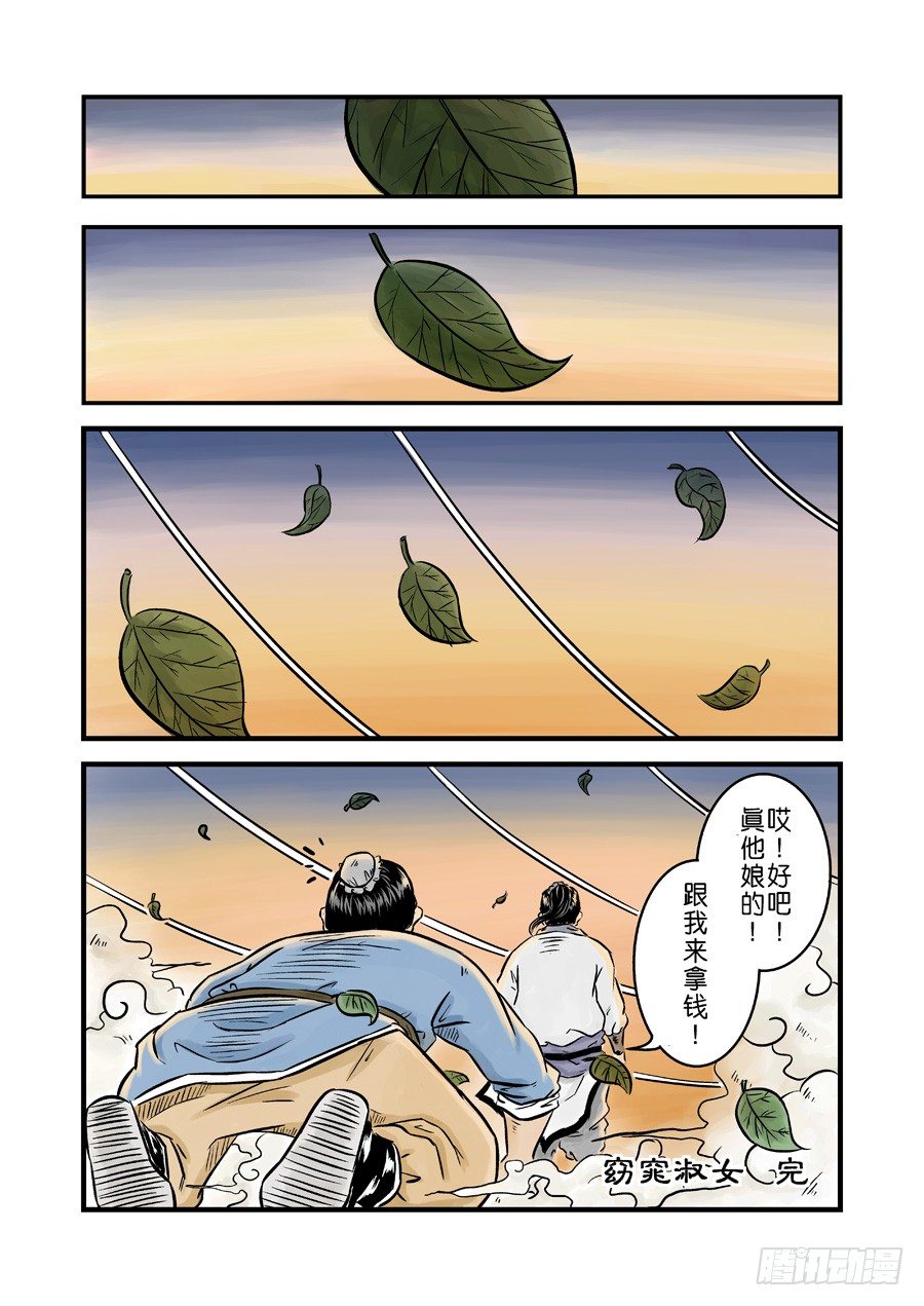 《单禺玄言》第一章窈窕淑女完 第15页