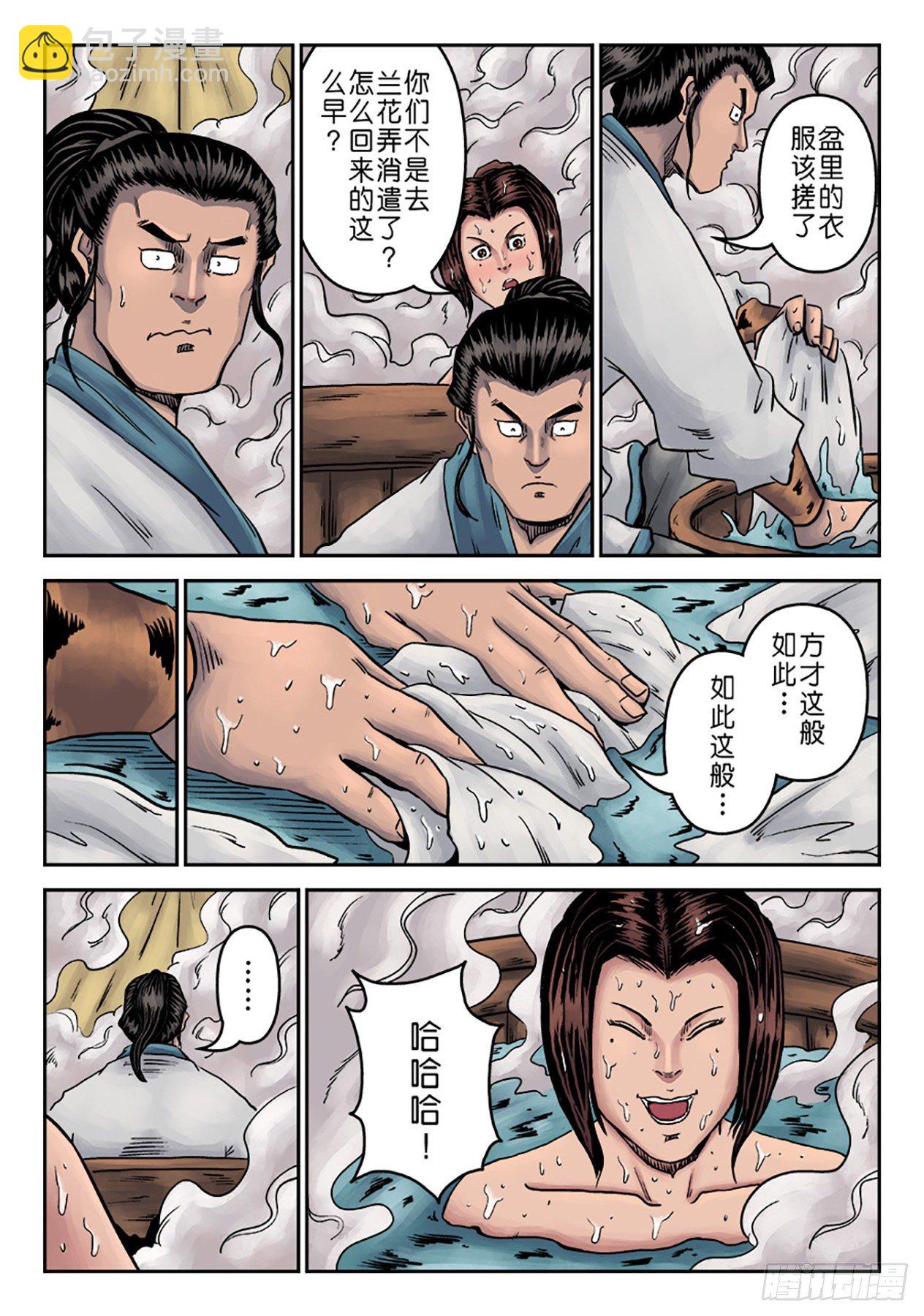 《单禺玄言》第一章窈窕淑女完 第18页