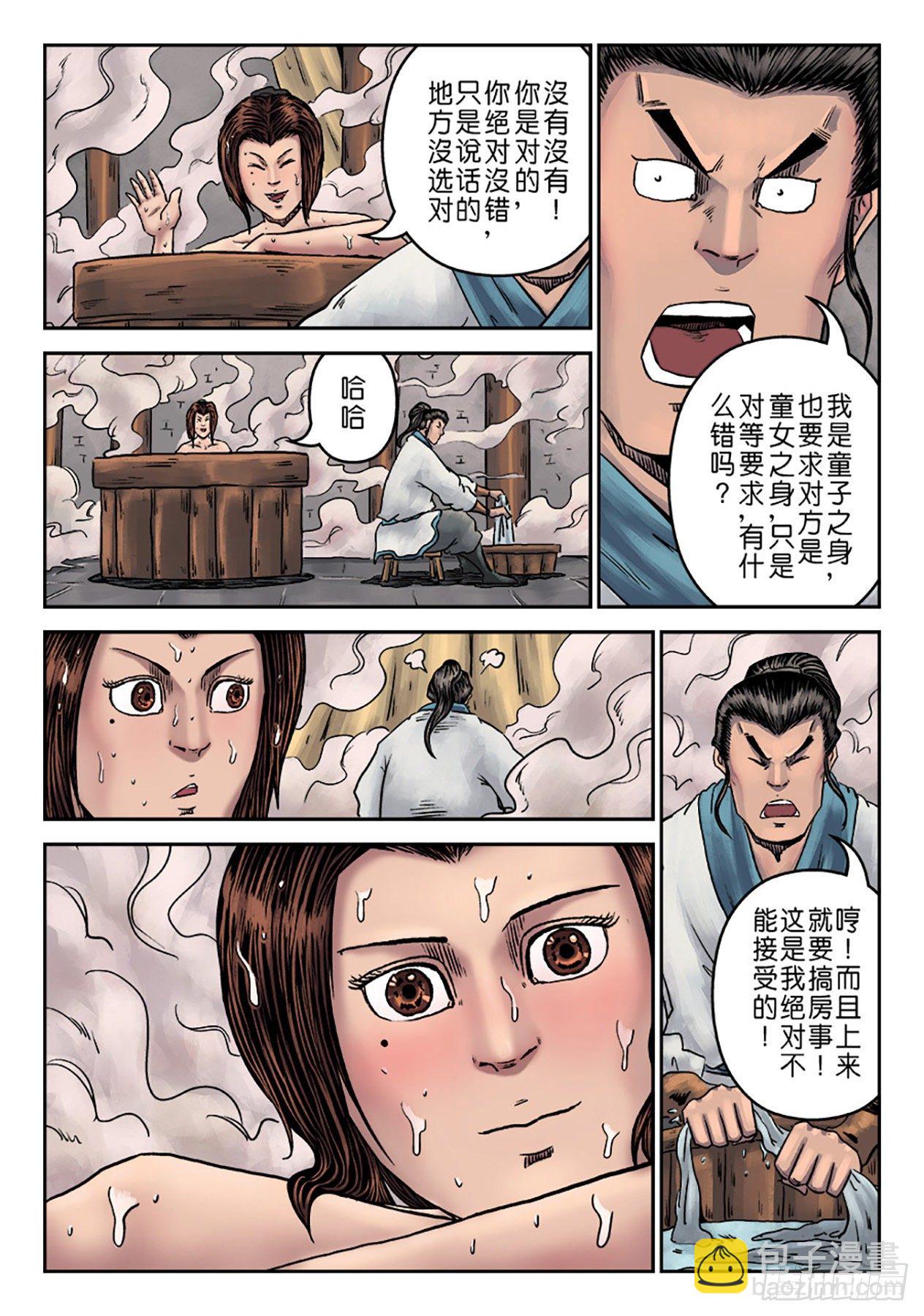 《单禺玄言》第一章窈窕淑女完 第19页