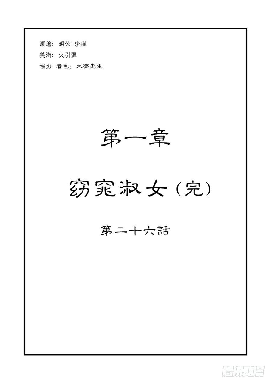 《单禺玄言》第一章窈窕淑女完 第1页