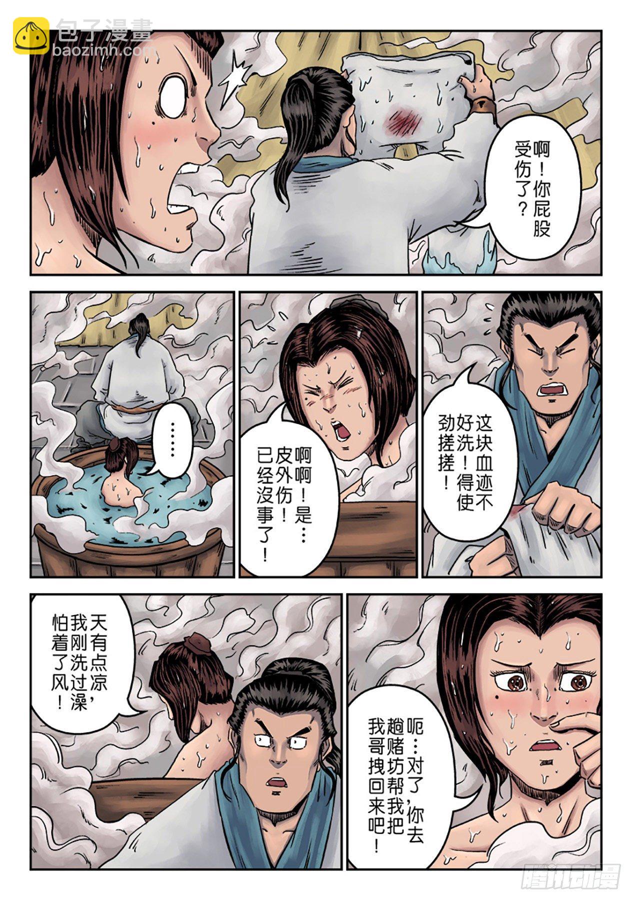 《单禺玄言》第一章窈窕淑女完 第20页
