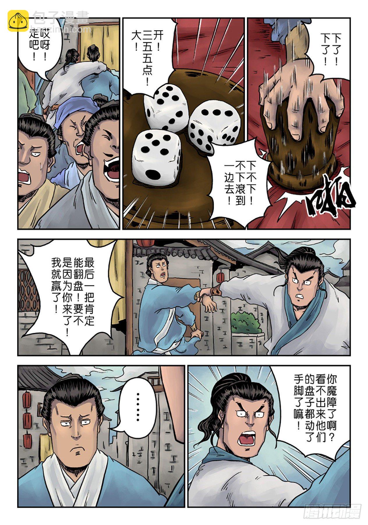 《单禺玄言》第一章窈窕淑女完 第22页