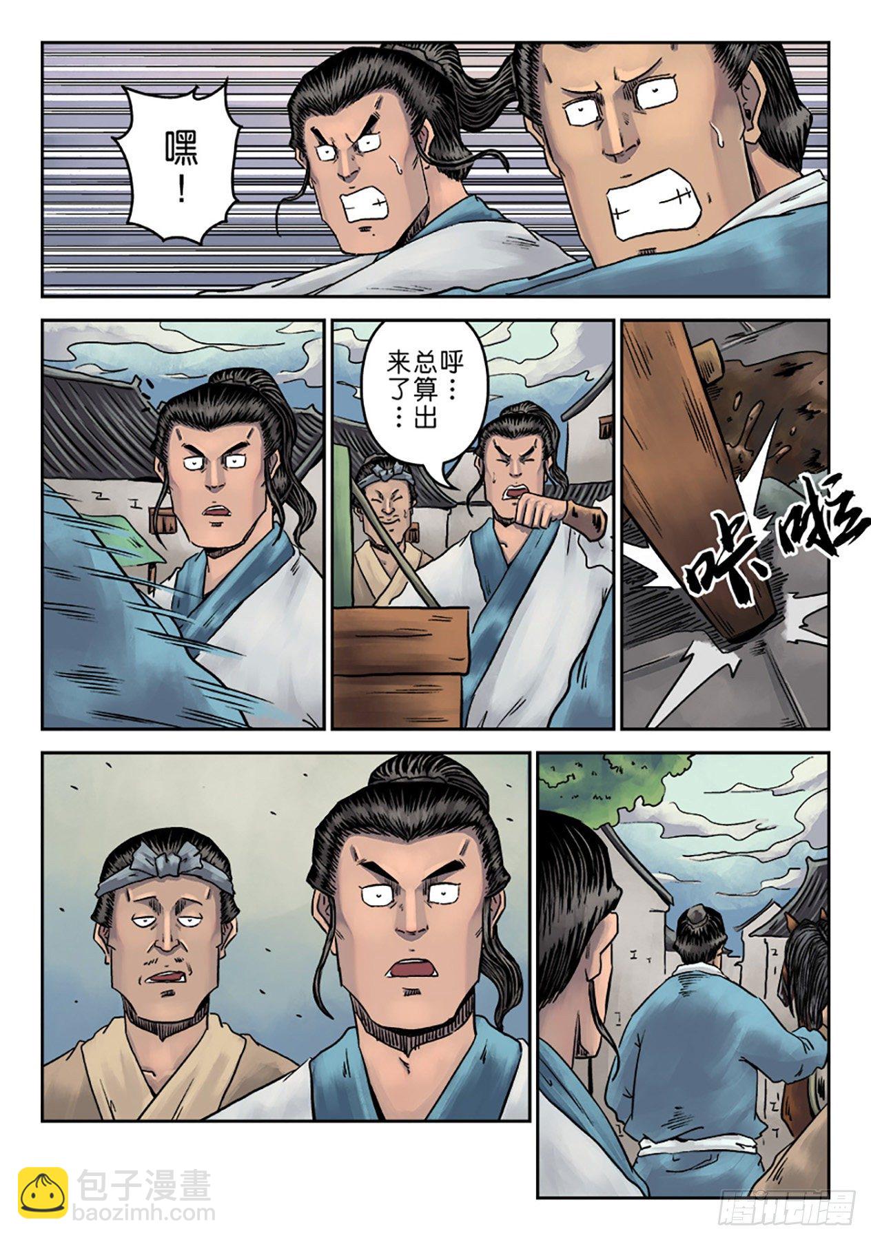 《单禺玄言》第一章窈窕淑女完 第25页