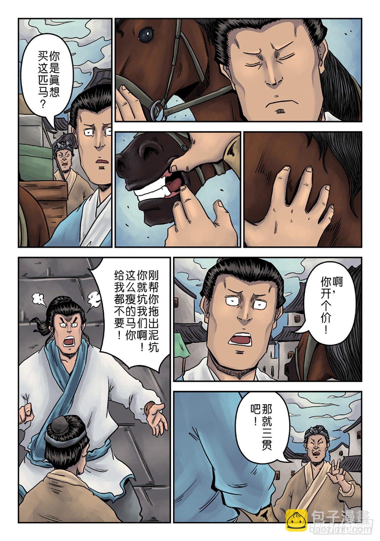 《单禺玄言》第一章窈窕淑女完 第26页
