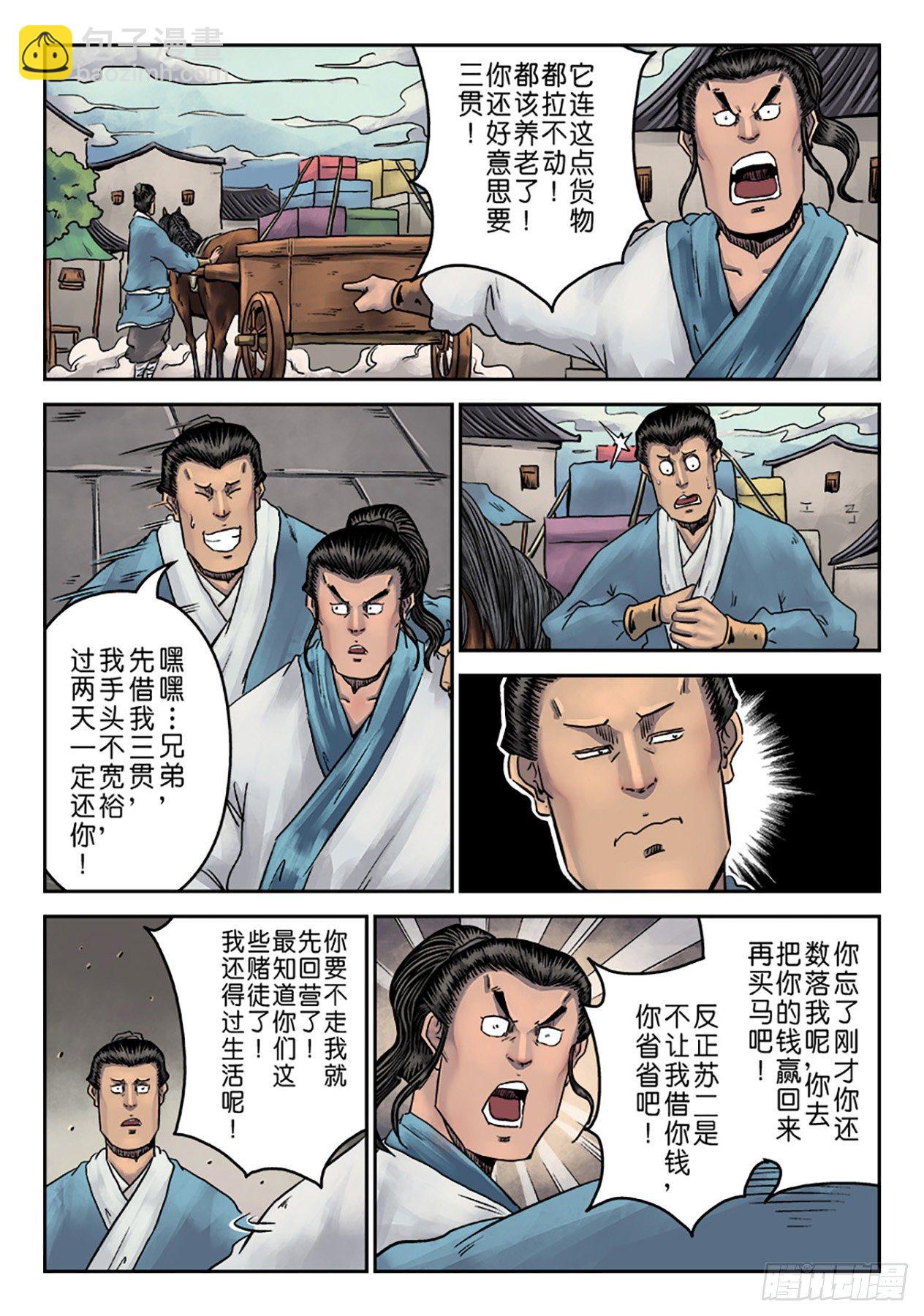 《单禺玄言》第一章窈窕淑女完 第27页