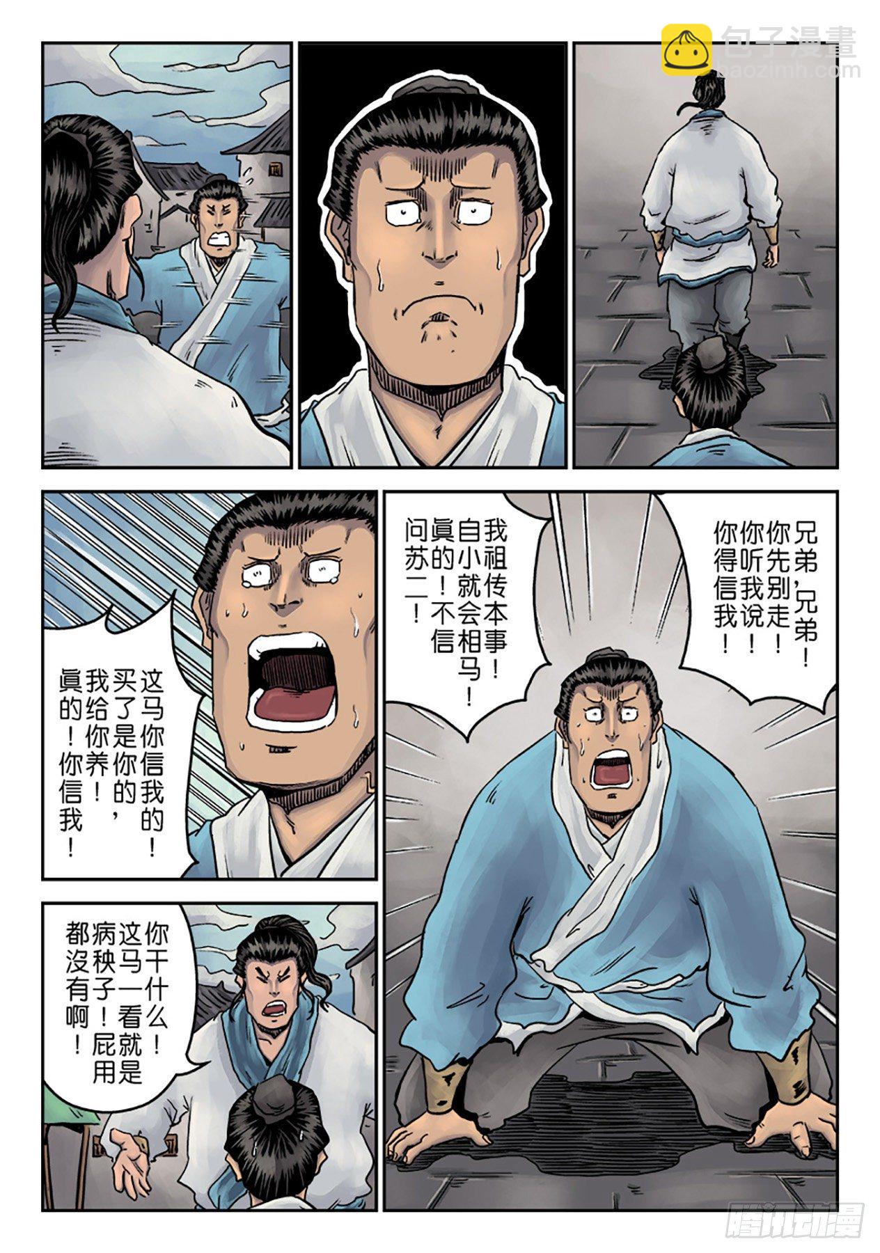 《单禺玄言》第一章窈窕淑女完 第28页