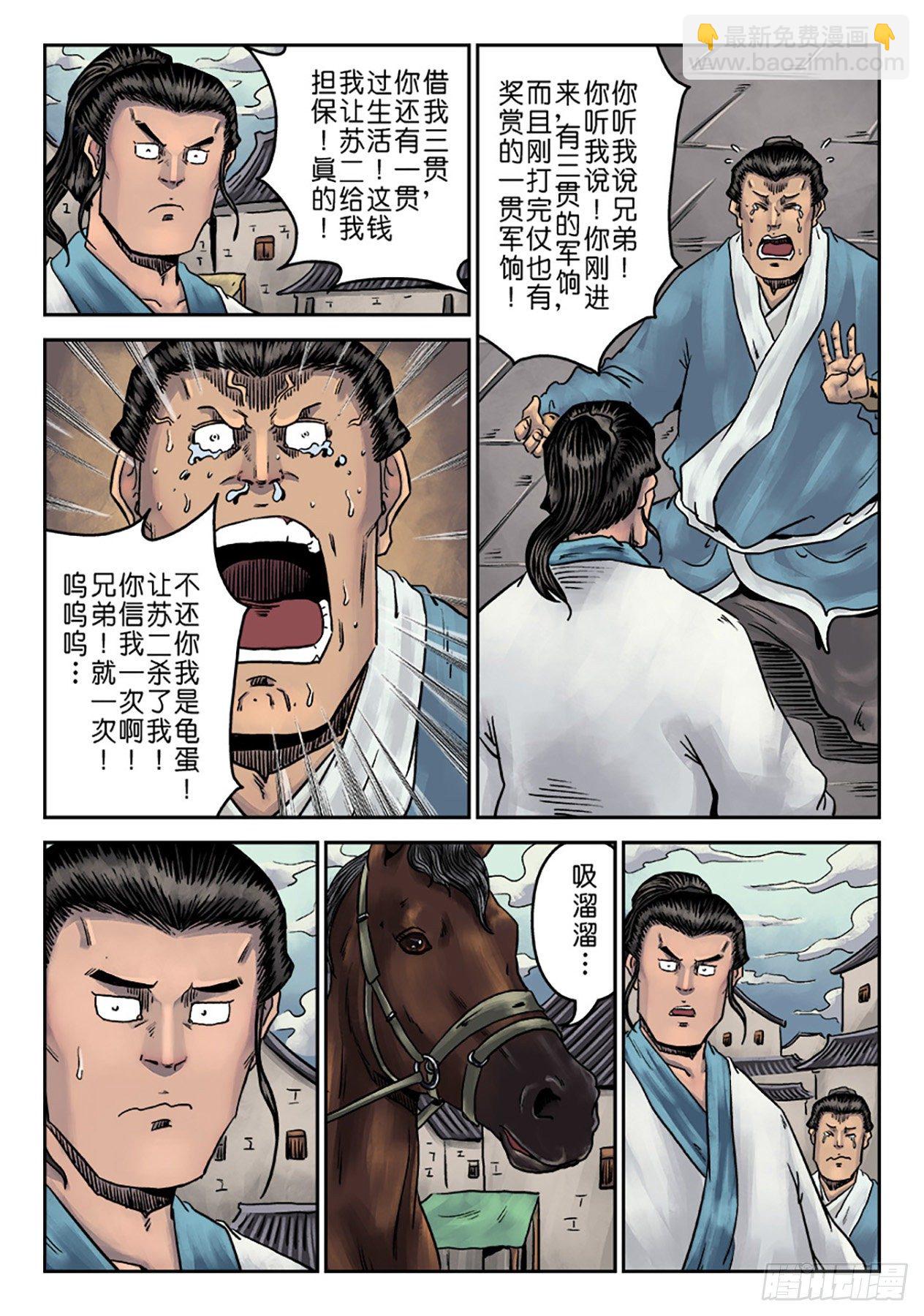 《单禺玄言》第一章窈窕淑女完 第29页
