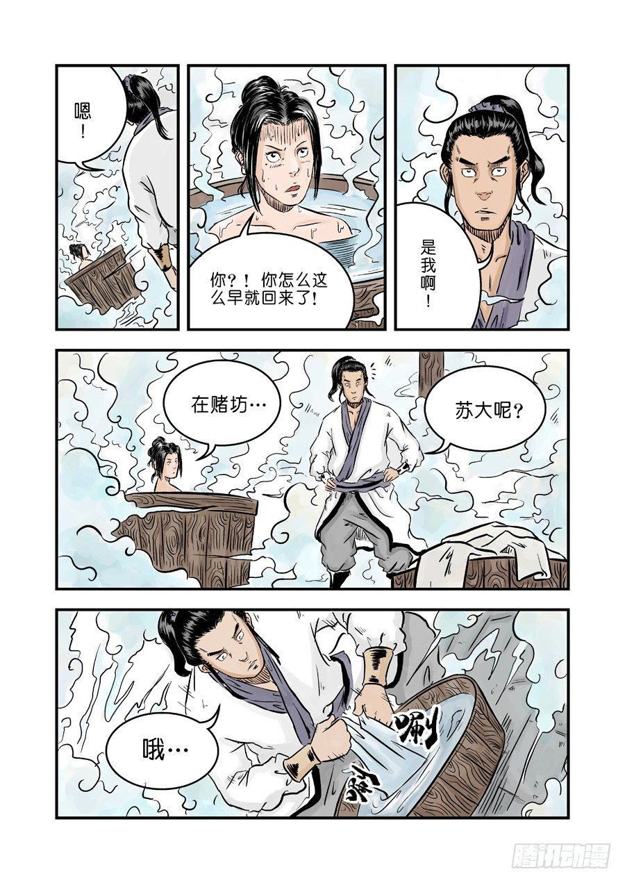 《单禺玄言》第一章窈窕淑女完 第2页