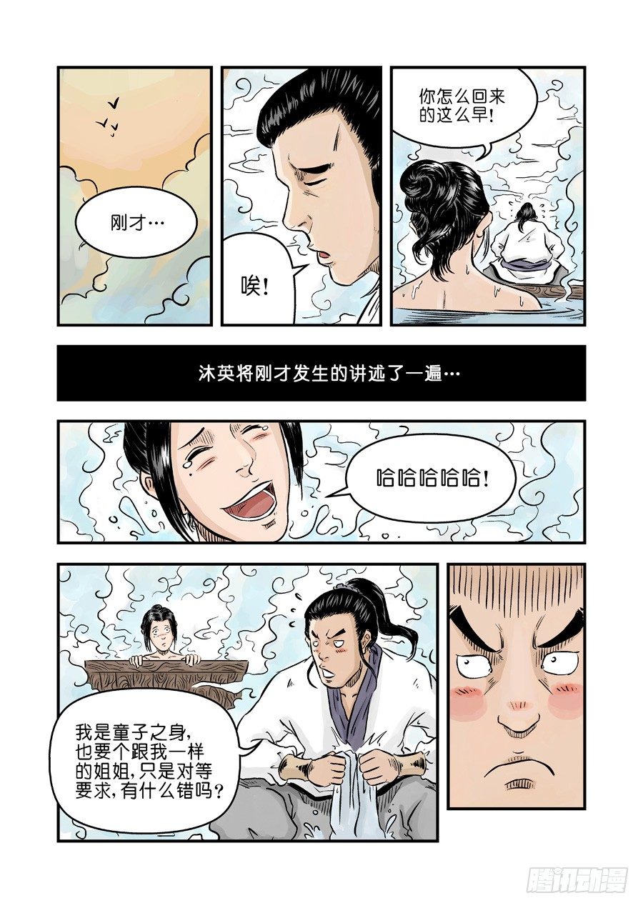 《单禺玄言》第一章窈窕淑女完 第3页