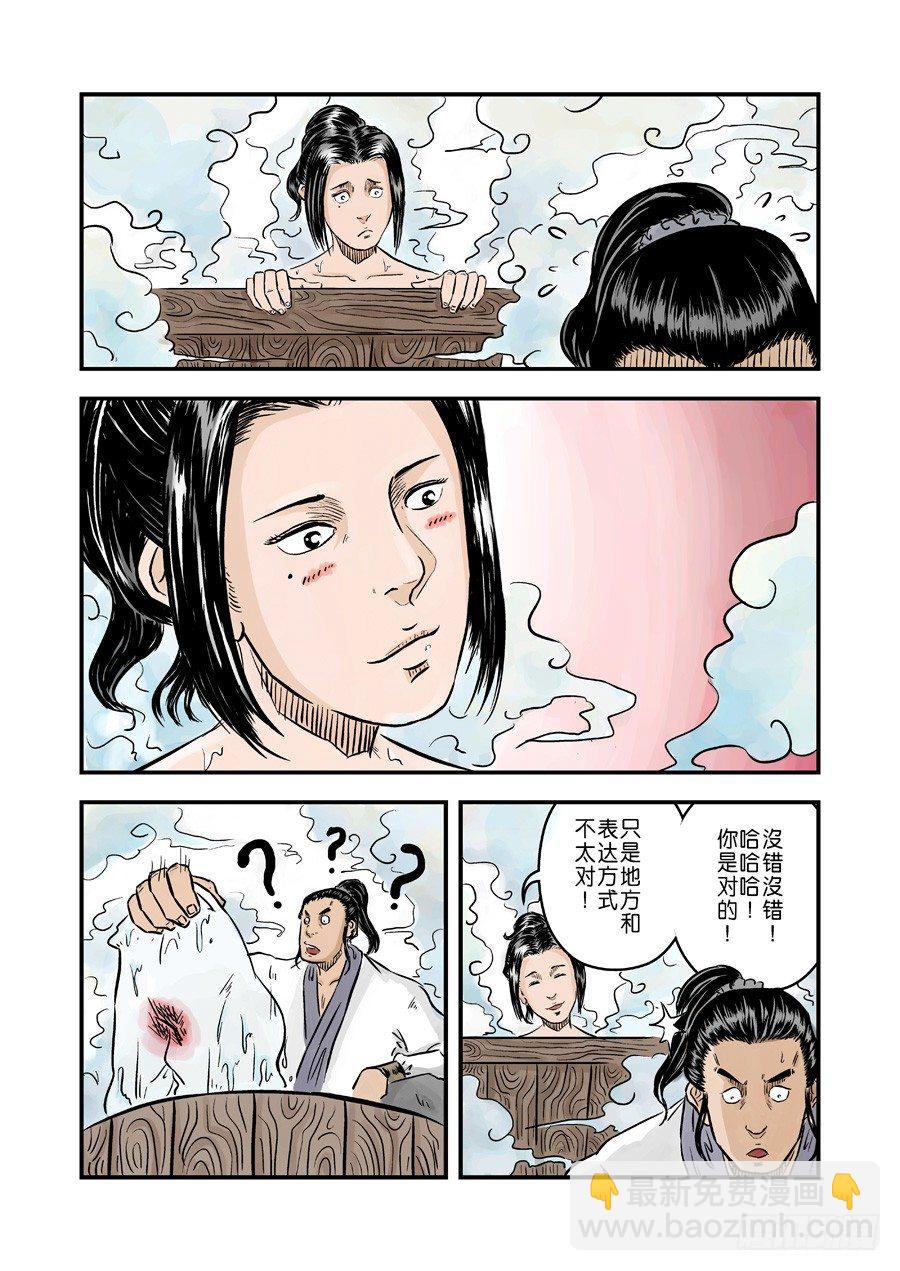 《单禺玄言》第一章窈窕淑女完 第4页