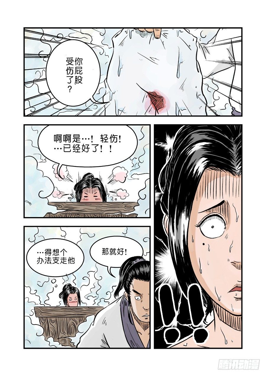 《单禺玄言》第一章窈窕淑女完 第5页