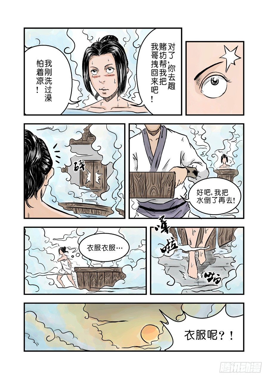 《单禺玄言》第一章窈窕淑女完 第6页