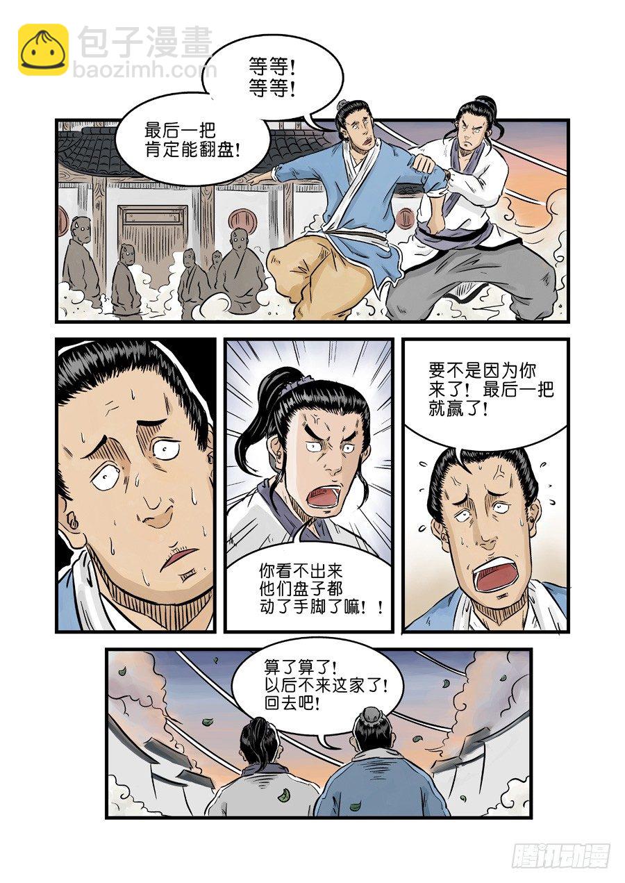 《单禺玄言》第一章窈窕淑女完 第7页