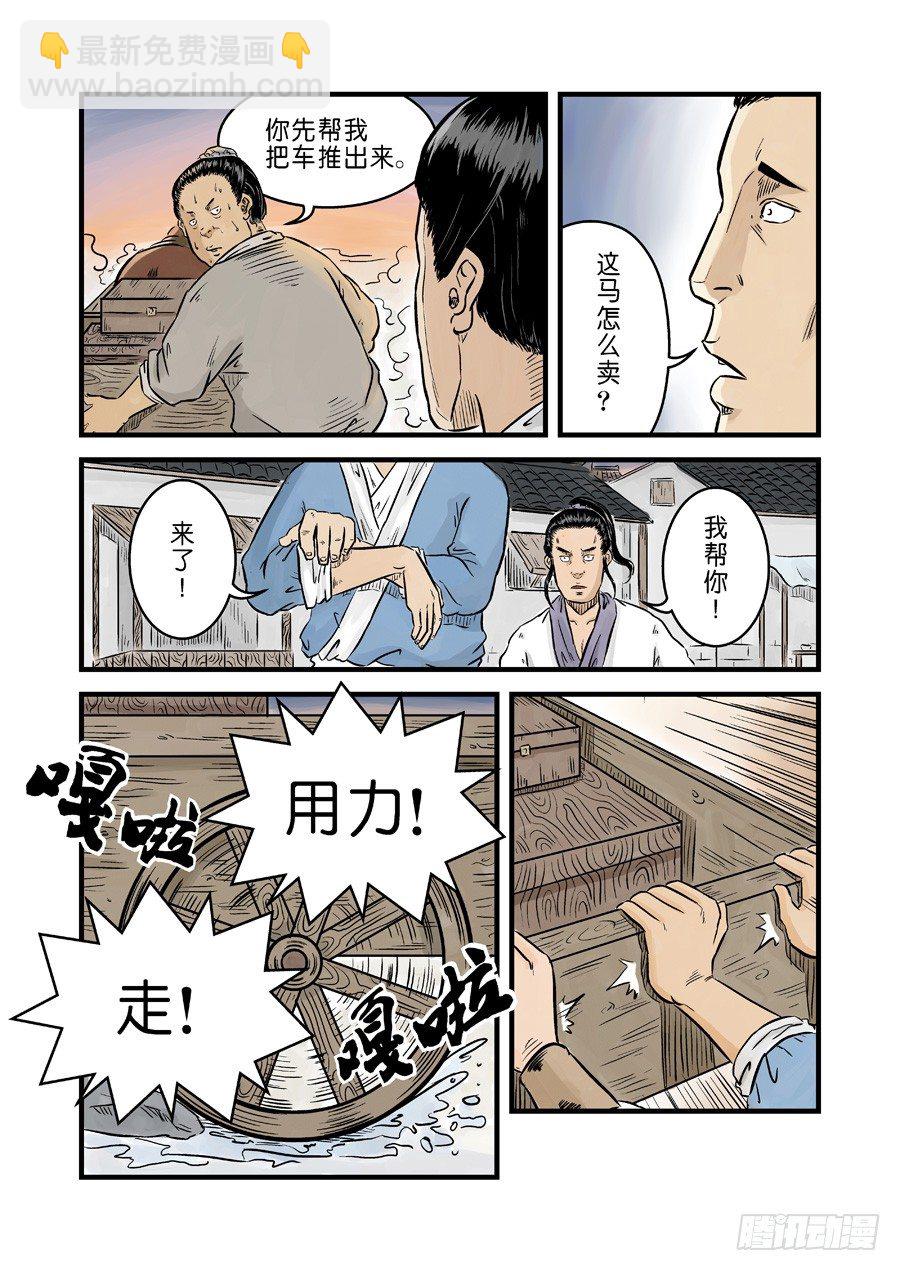 《单禺玄言》第一章窈窕淑女完 第9页
