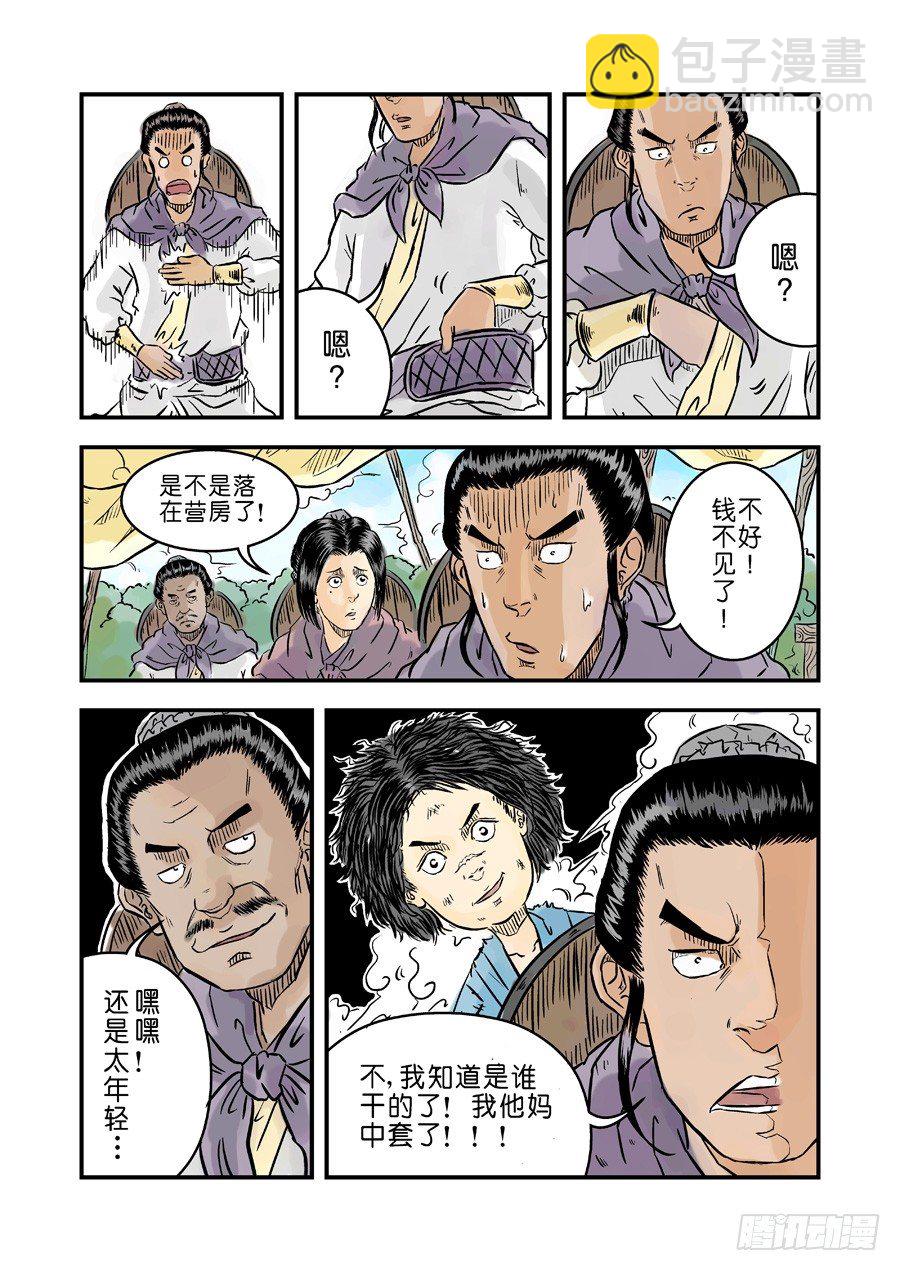 《单禺玄言》第一章 青龙出世二 第10页