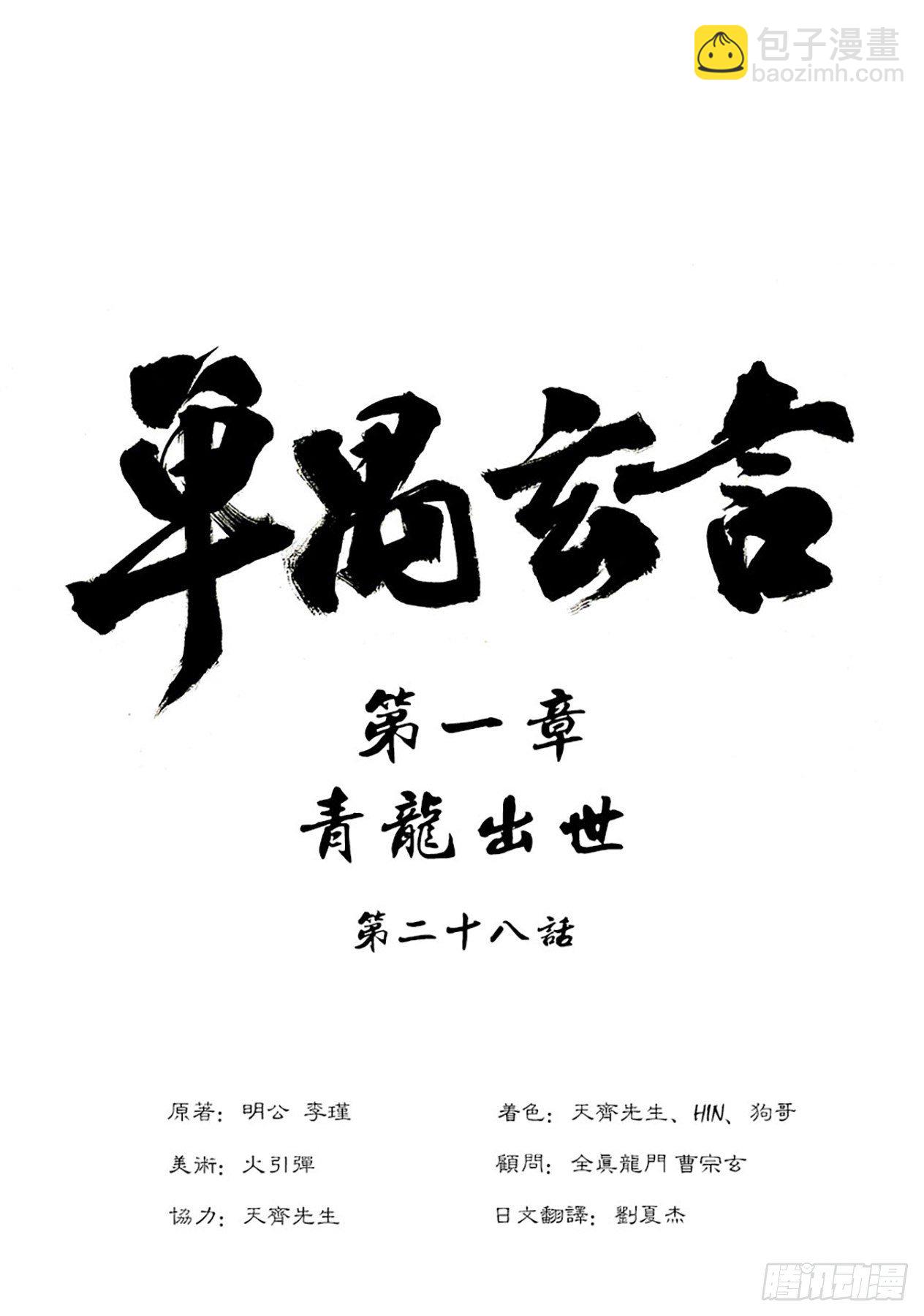 《单禺玄言》第一章 青龙出世二 第11页