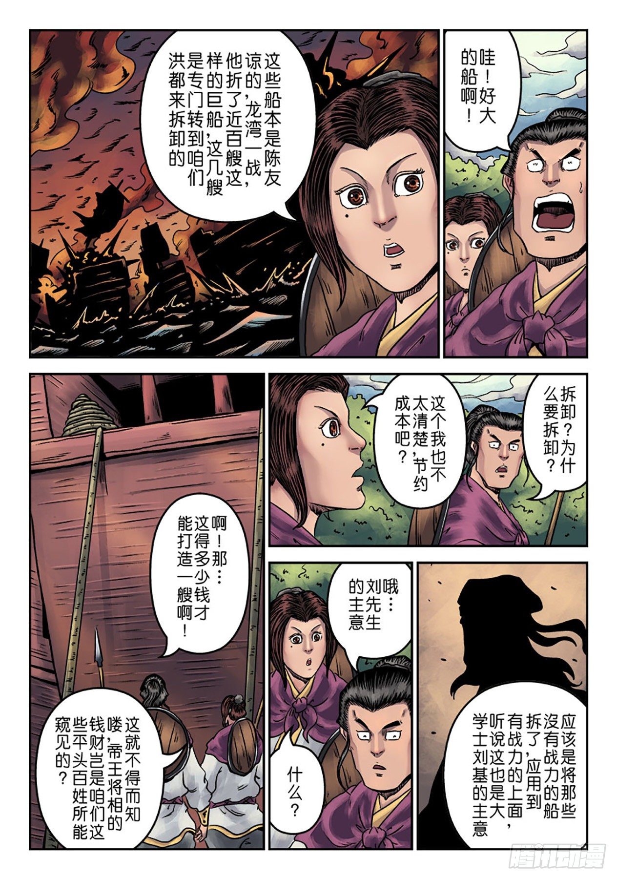 《单禺玄言》第一章 青龙出世二 第13页