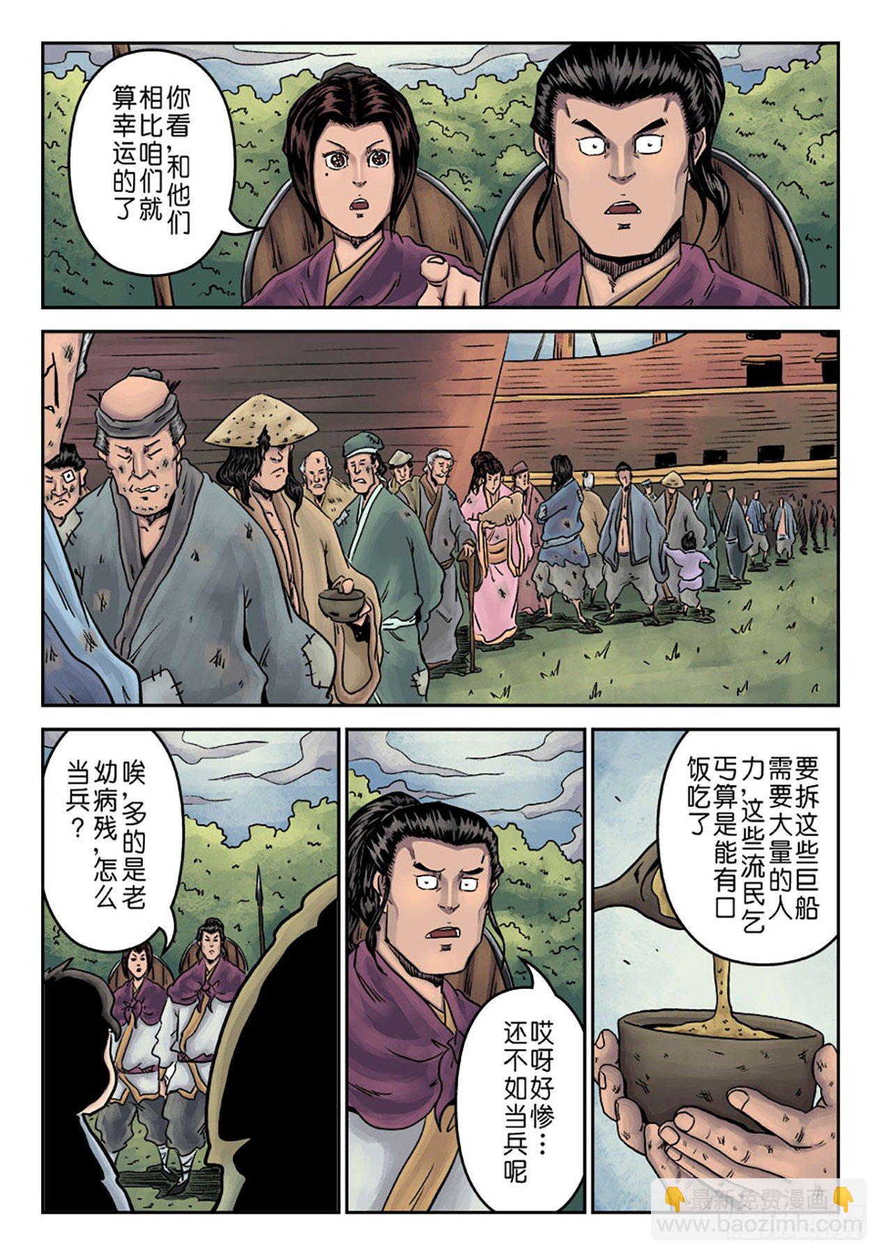 《单禺玄言》第一章 青龙出世二 第14页