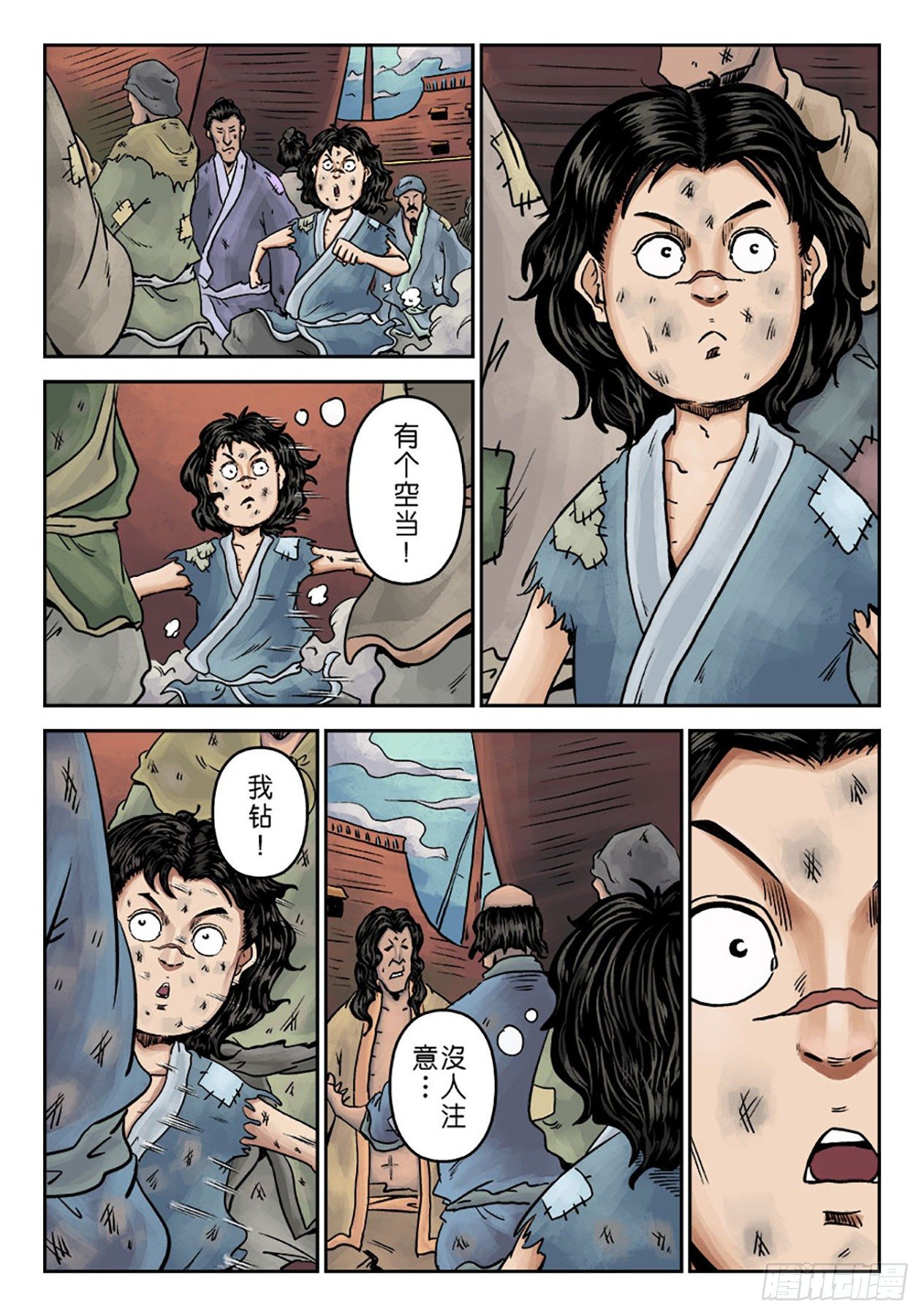 《单禺玄言》第一章 青龙出世二 第15页