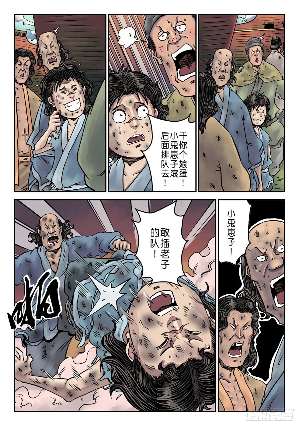 《单禺玄言》第一章 青龙出世二 第16页