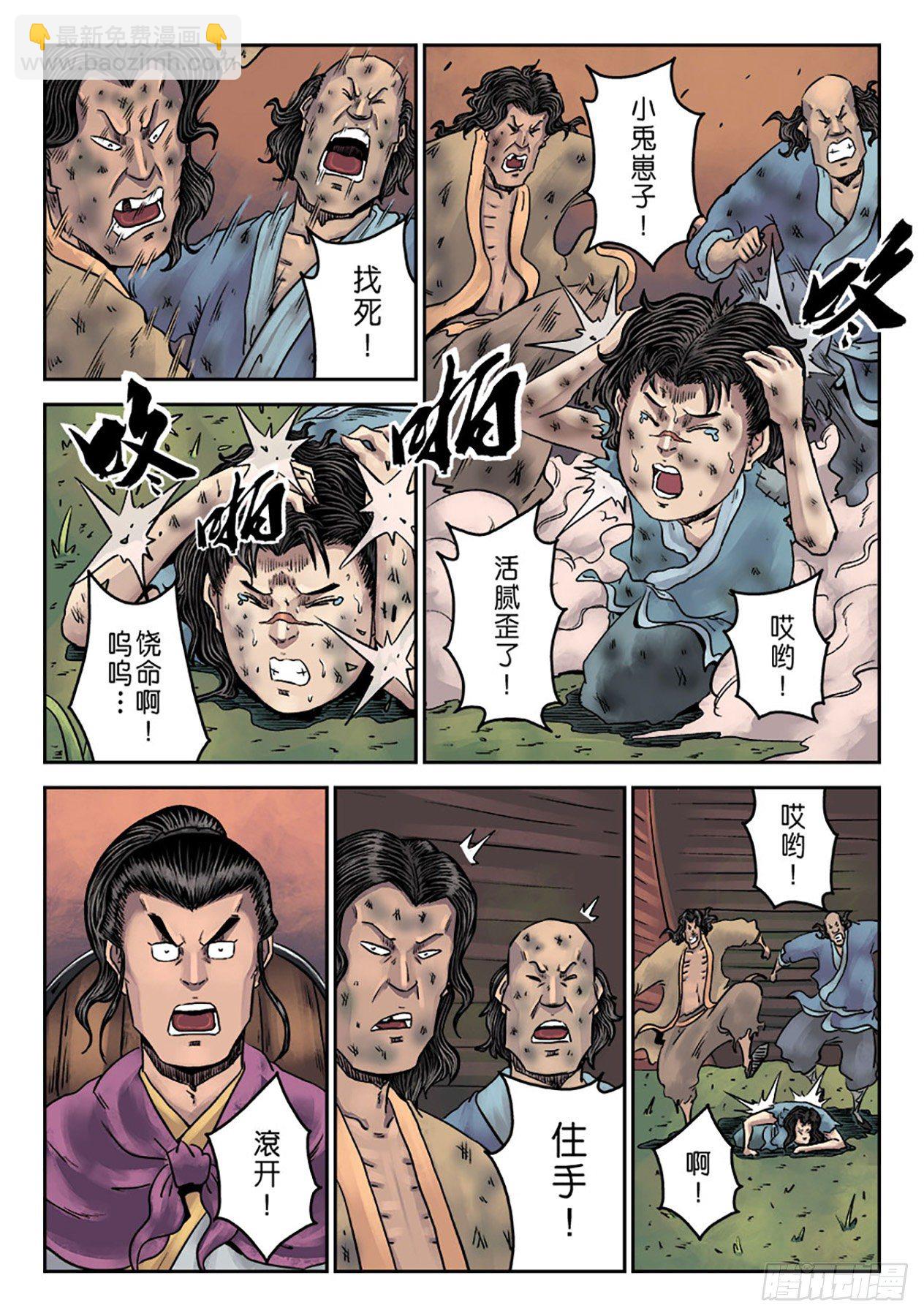 《单禺玄言》第一章 青龙出世二 第17页