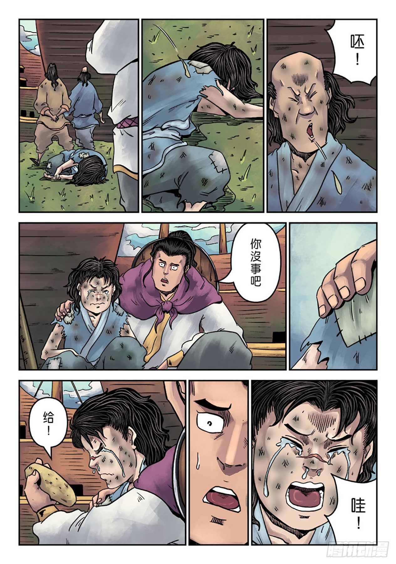 《单禺玄言》第一章 青龙出世二 第18页