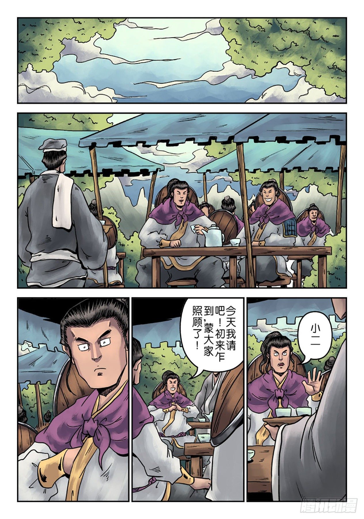 《单禺玄言》第一章 青龙出世二 第20页