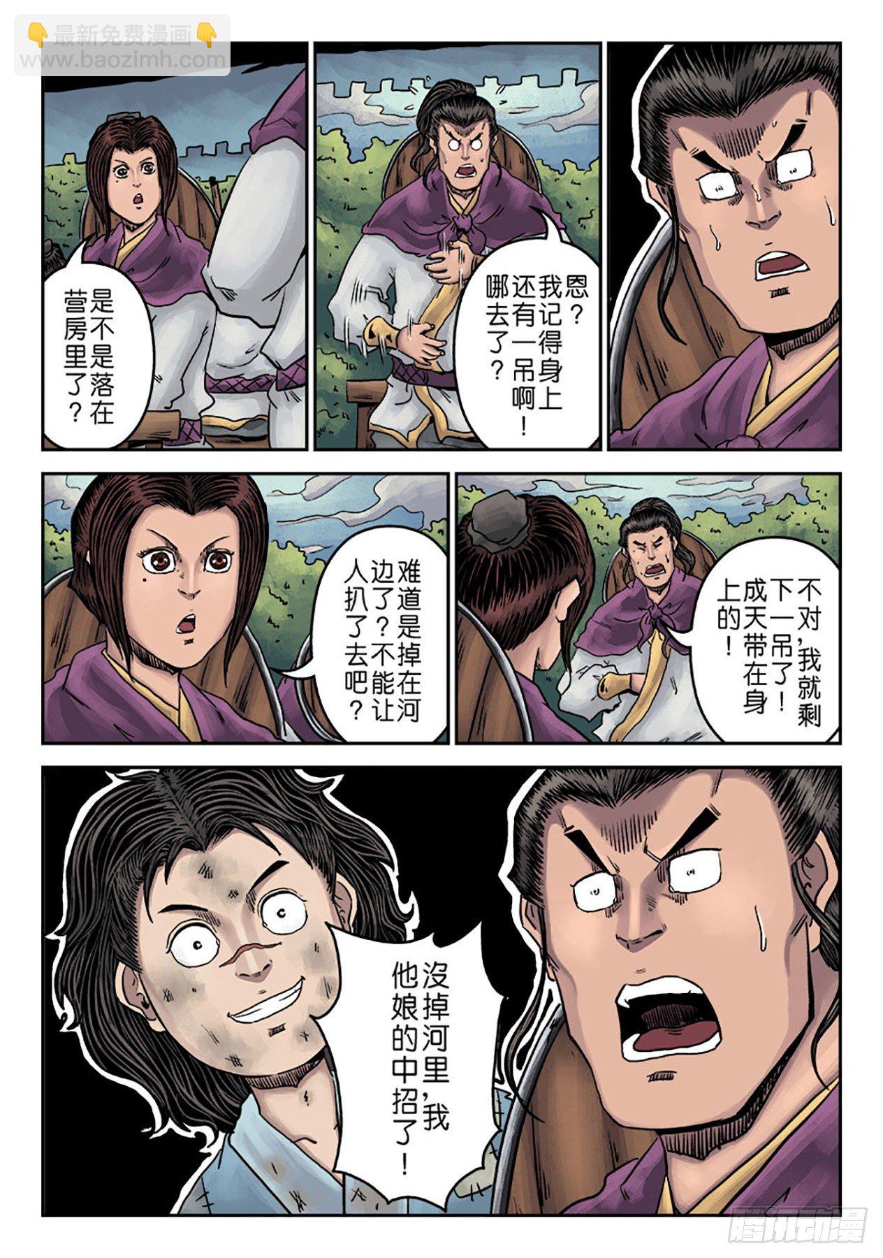 《单禺玄言》第一章 青龙出世二 第21页